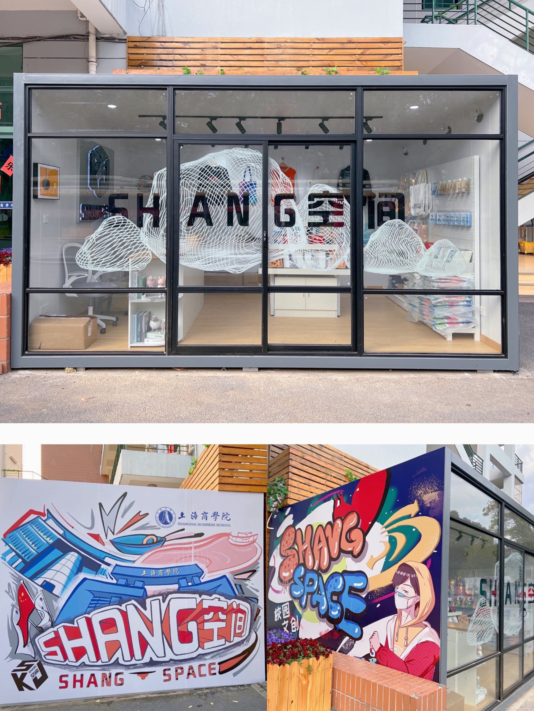 图为“SHANG空间”外部环境