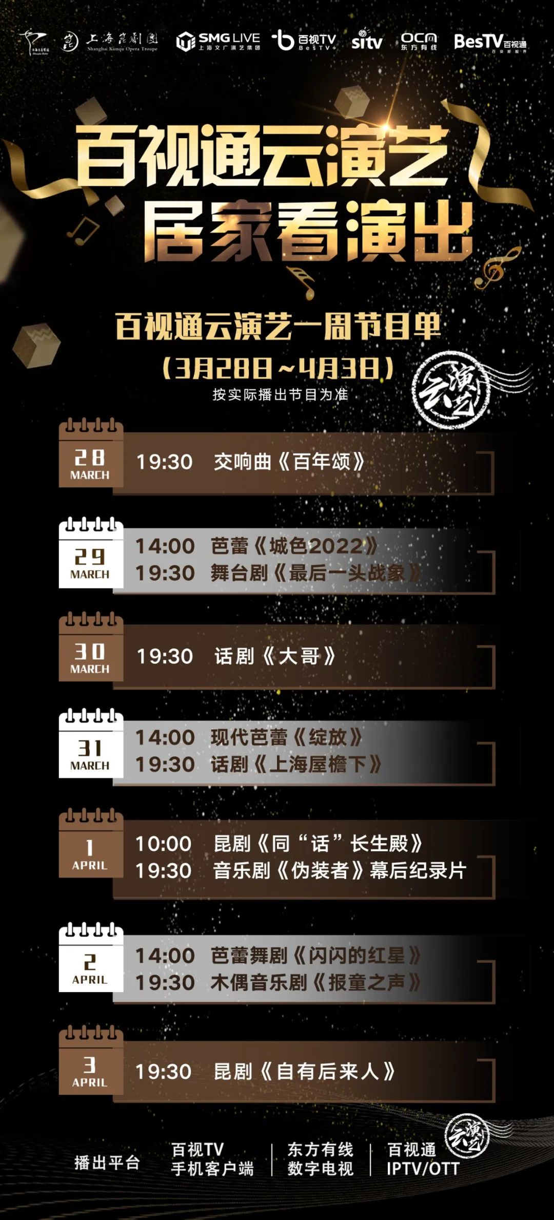 ”艺起前行”系列云演艺精品转播