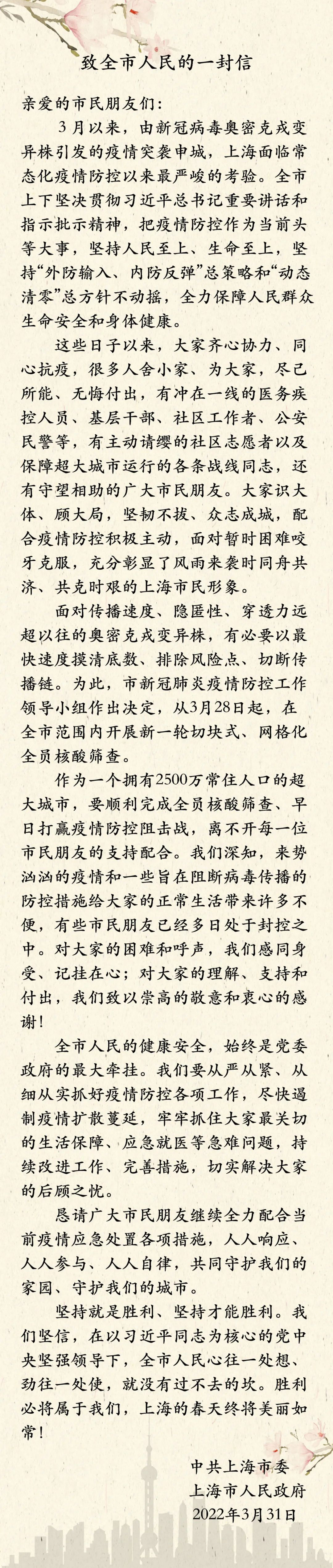 市委市政府致信全体市民：感谢理解支持和付出，让我们共同守护家园守护城市