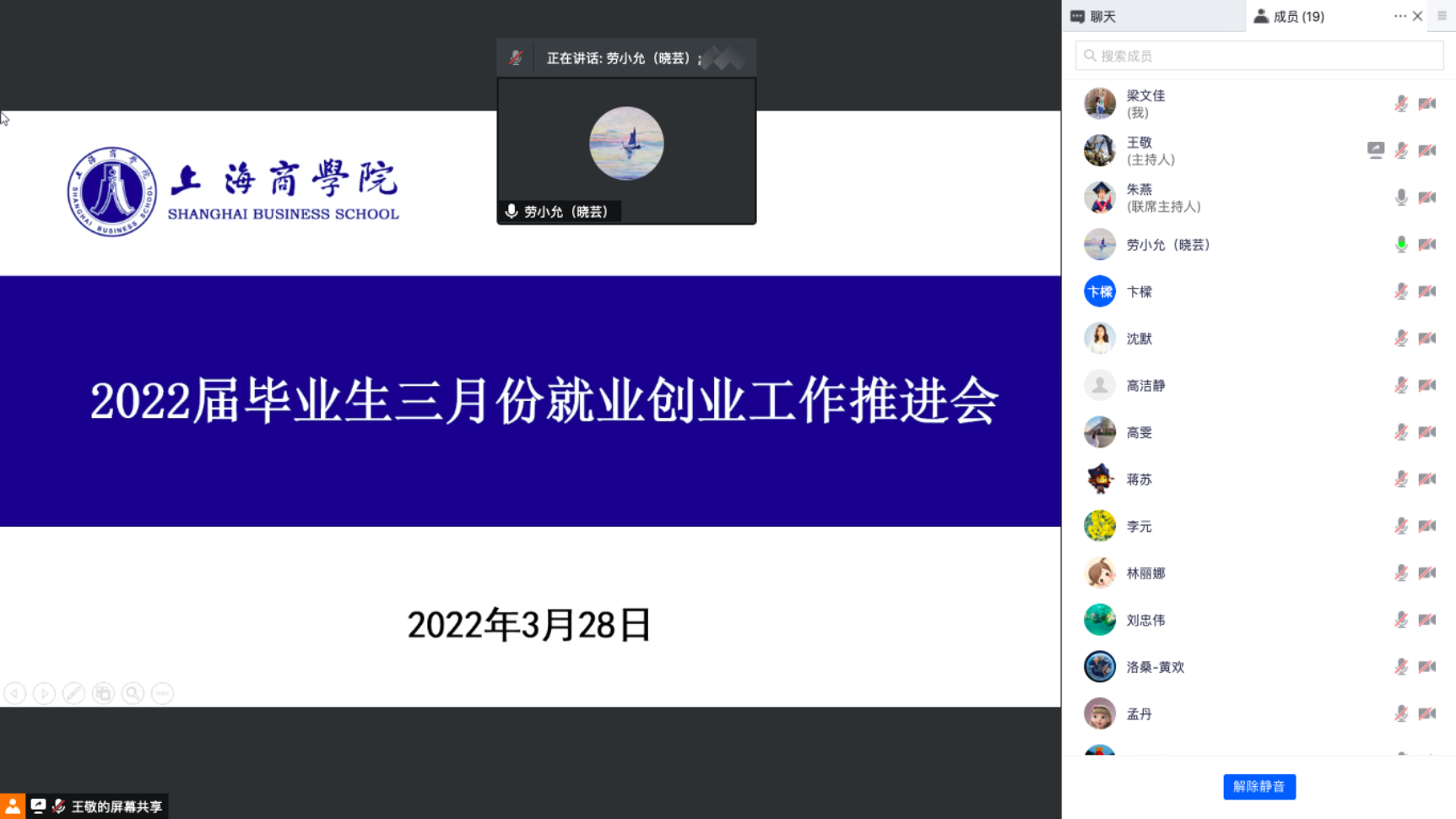 图为2022届毕业生三月份就业创业工作推进会