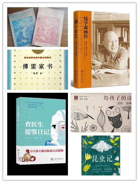 图为推荐书目（部分）