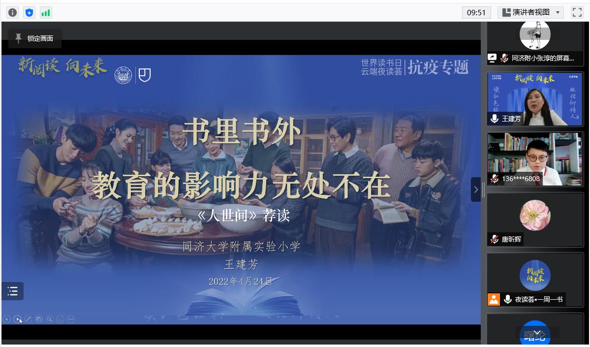 图为王建芳老师线上阅读会现场截图