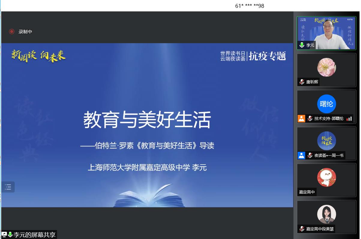 图为李元老师线上阅读会现场截图
