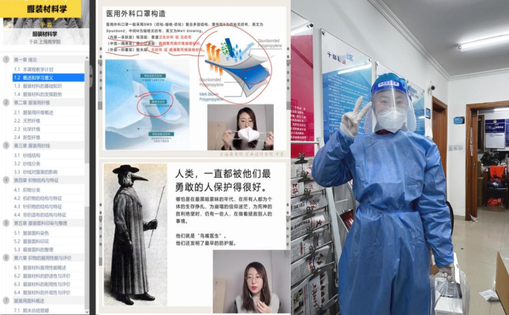 于淼老师《服装材料学》线上课堂截图、图为于淼老师参加社区志愿者照片