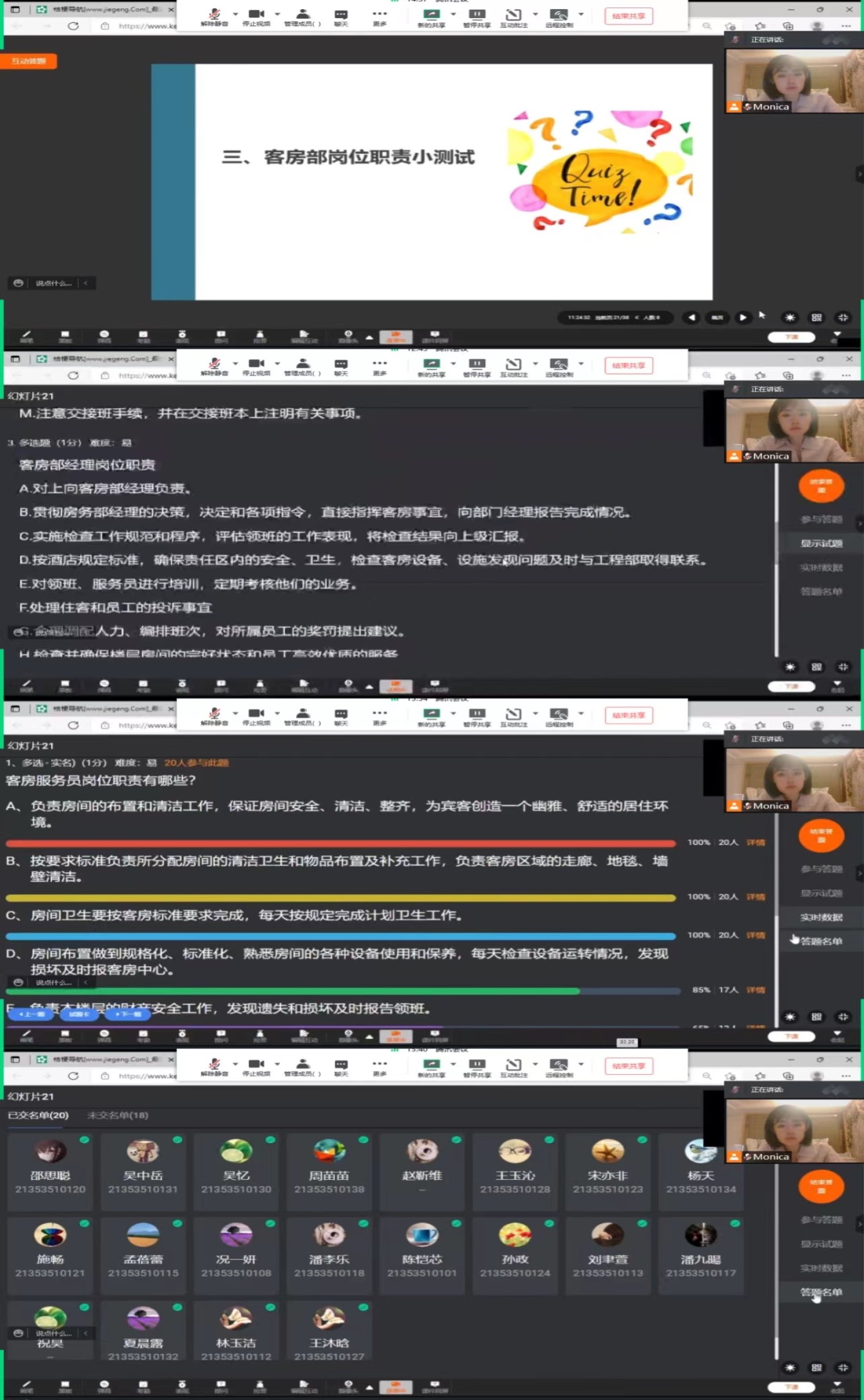 图为武岳老师《酒店经营管理》线上课堂截图