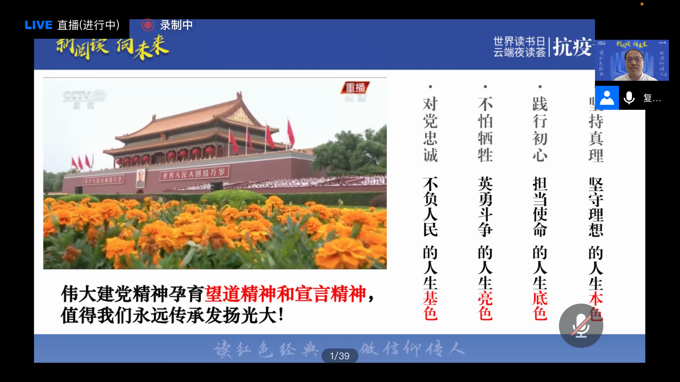 图为周晔老师线上阅读会现场截图