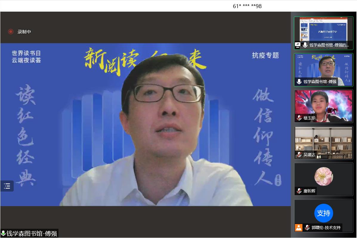 图为傅强老师线上阅读会现场截图
