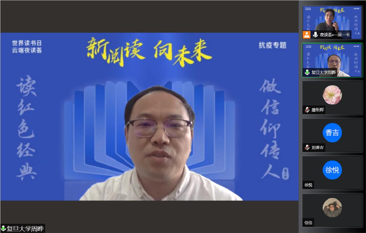图为首场读书会线上现场截图
