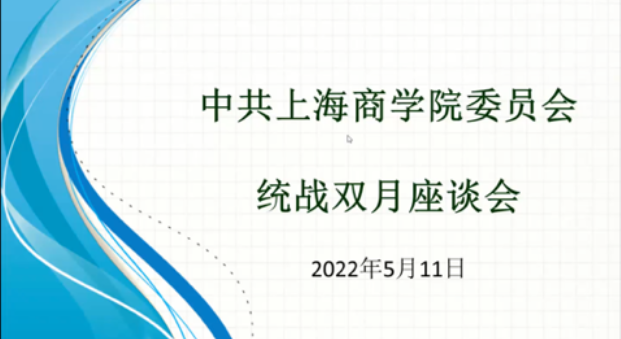 图为线上座谈会截图