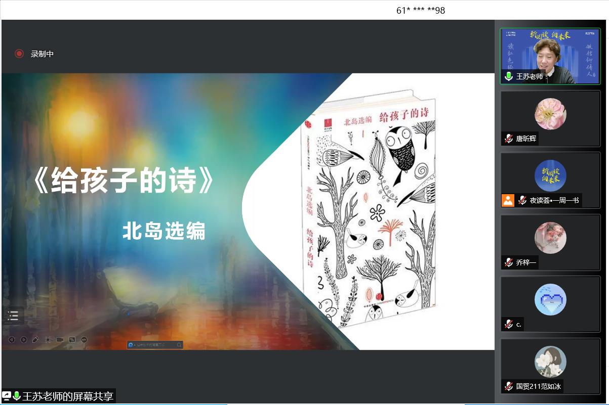 图为王苏老师现场视频截图