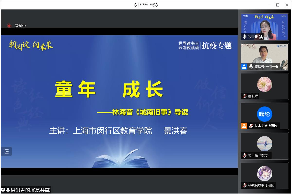 图为景洪春老师现场视频截图