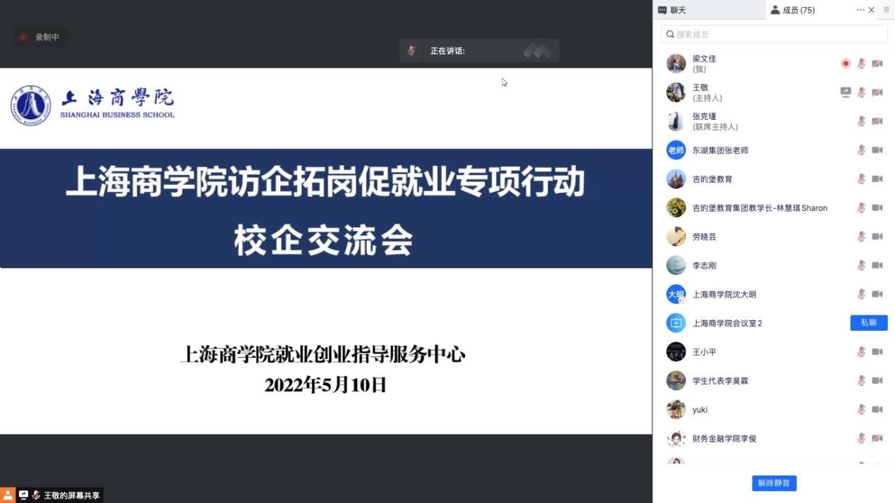 图为访企拓岗交流会视频截图