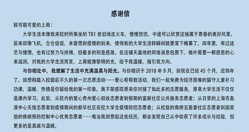 图为感谢信截图（部分）