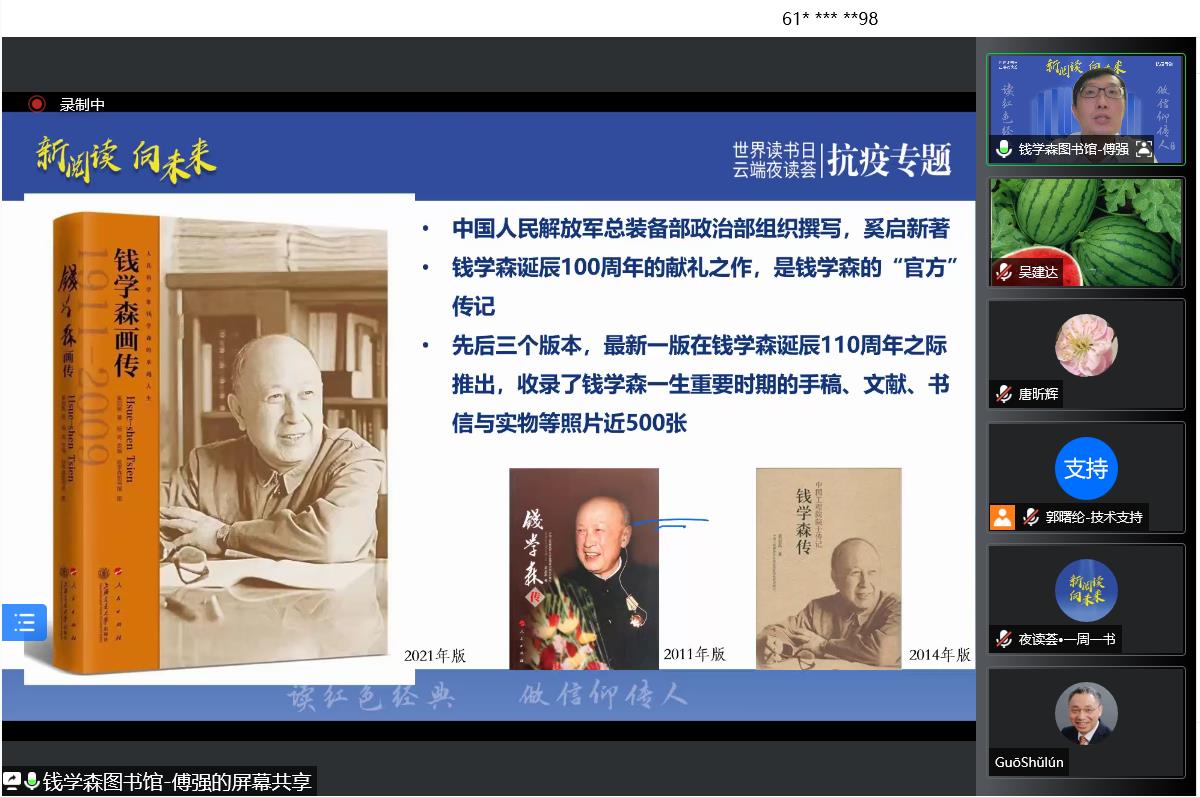 图为傅强老师现场视频截图