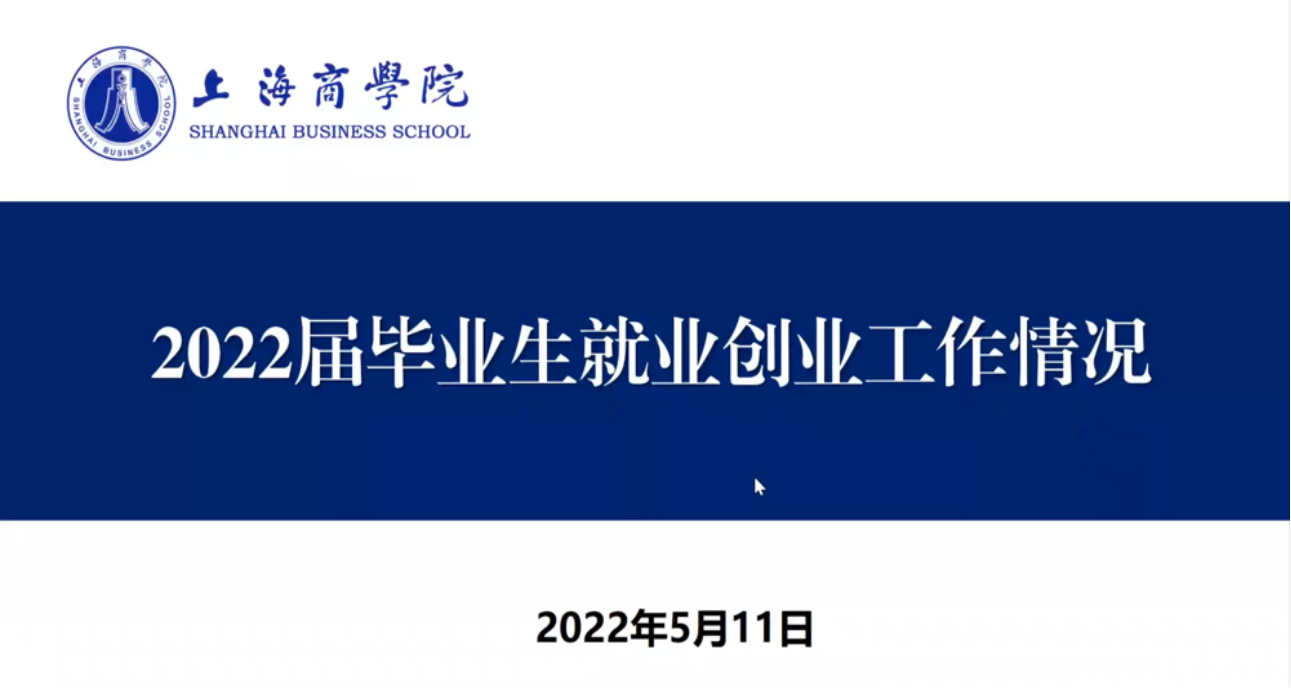 图为就业办介绍2022届毕业生就业工作