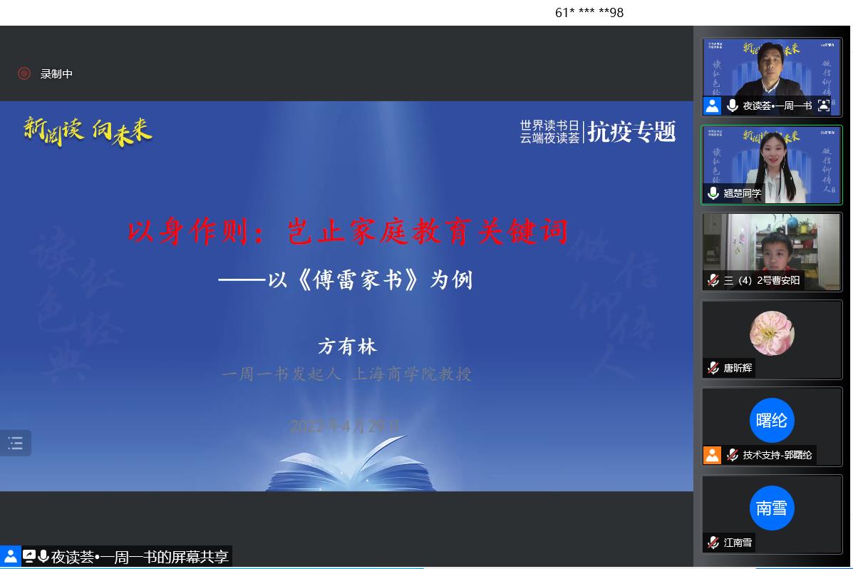 图为方有林老师现场视频截图