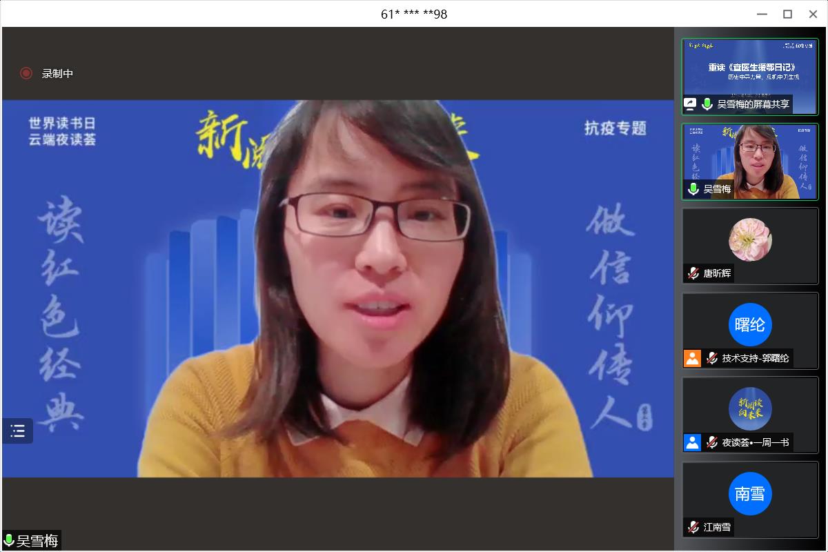 图为吴雪梅老师现场视频截图