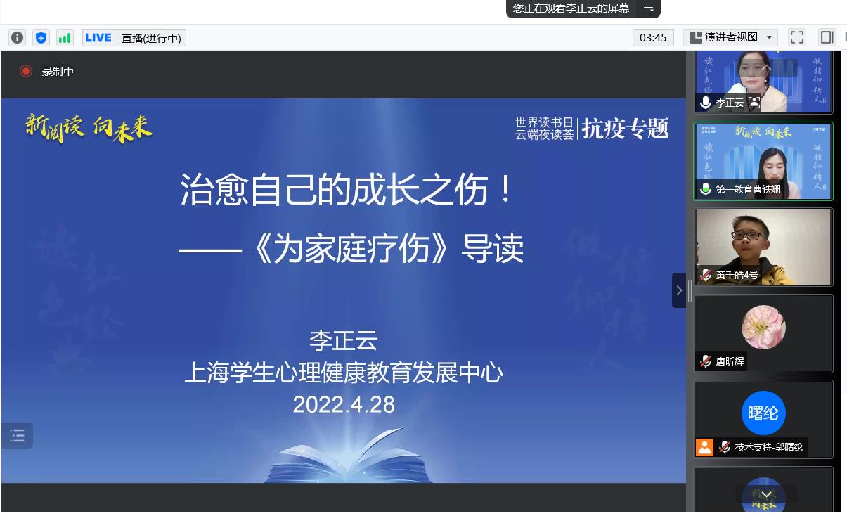 图为李正云老师现场视频截图