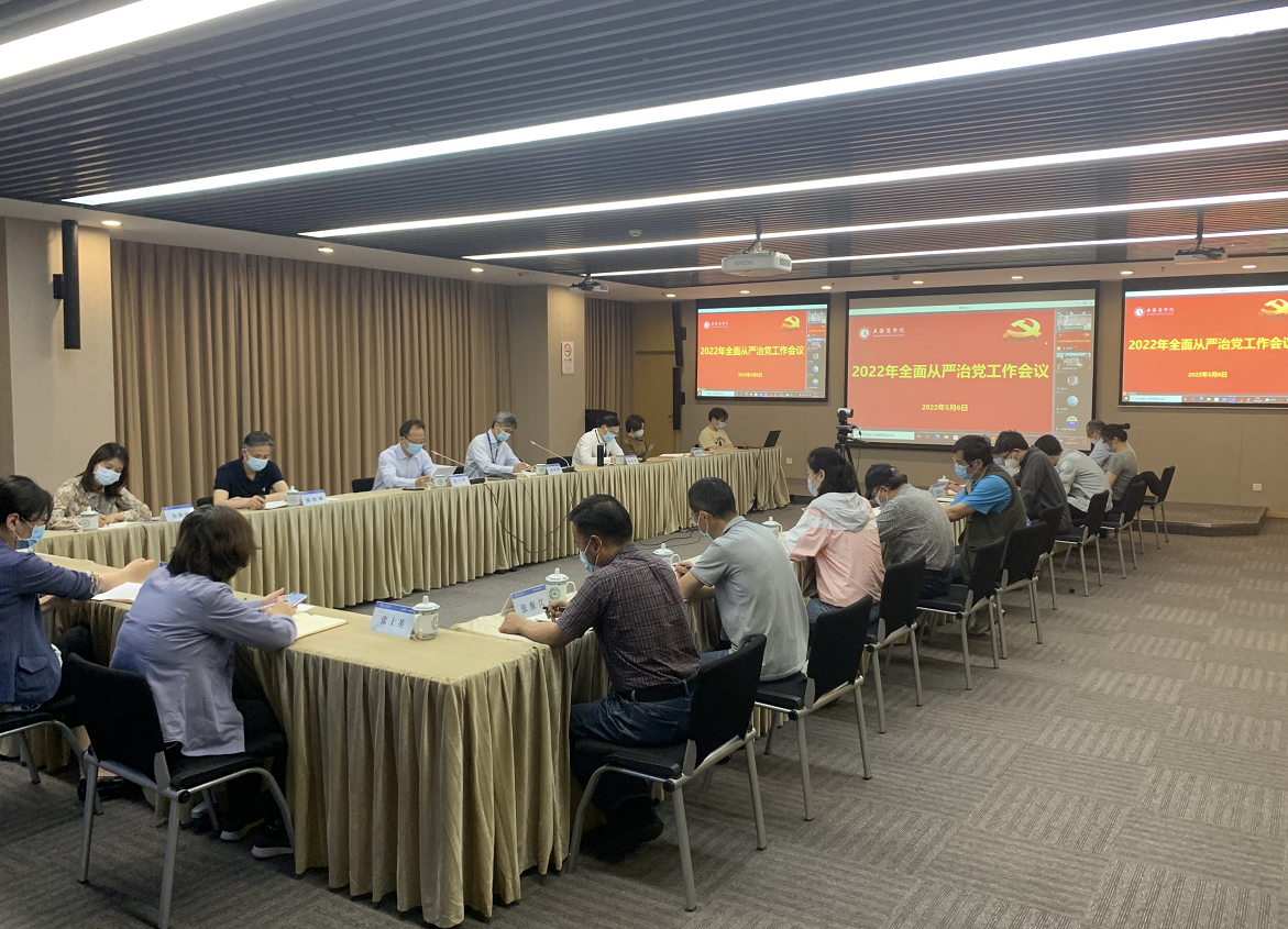 图为学校召开2022年全面从严治党工作会议现场