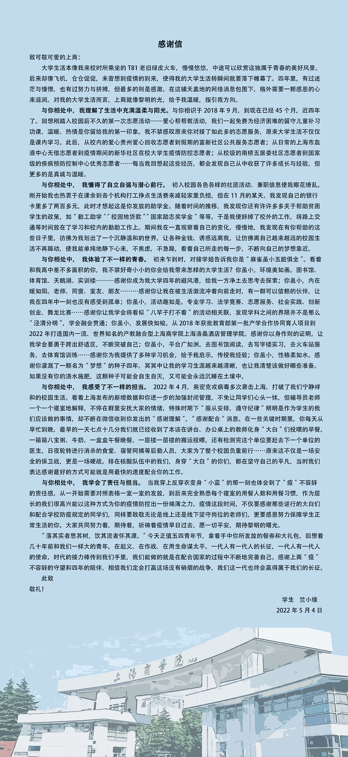 图为感谢信全文