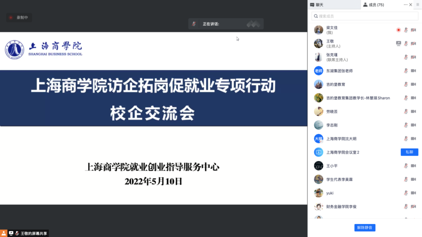 图为上海商学院访企拓岗促就业专项行动校企交流会