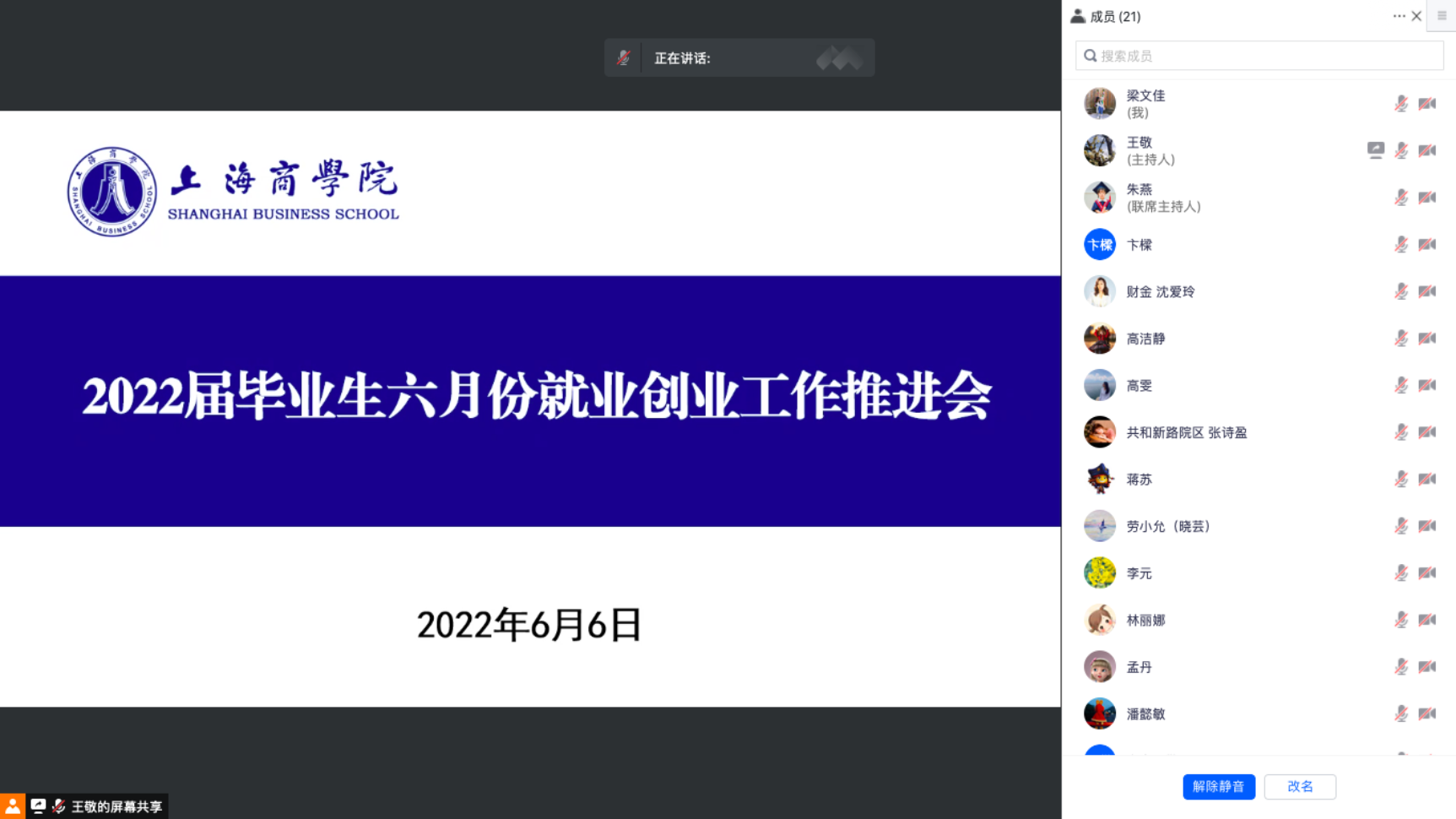 图为2022届毕业生六月份就业创业工作推进会