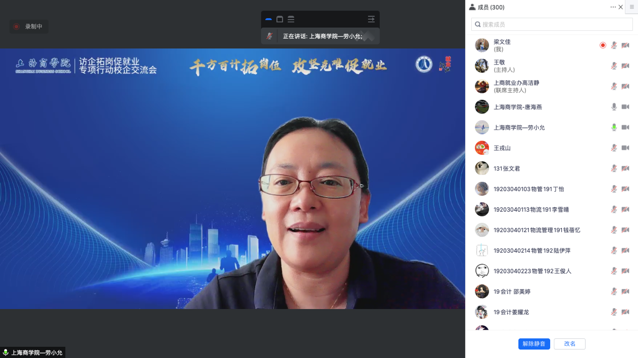 图为校党委副书记、副校长劳晓芸主持会议
