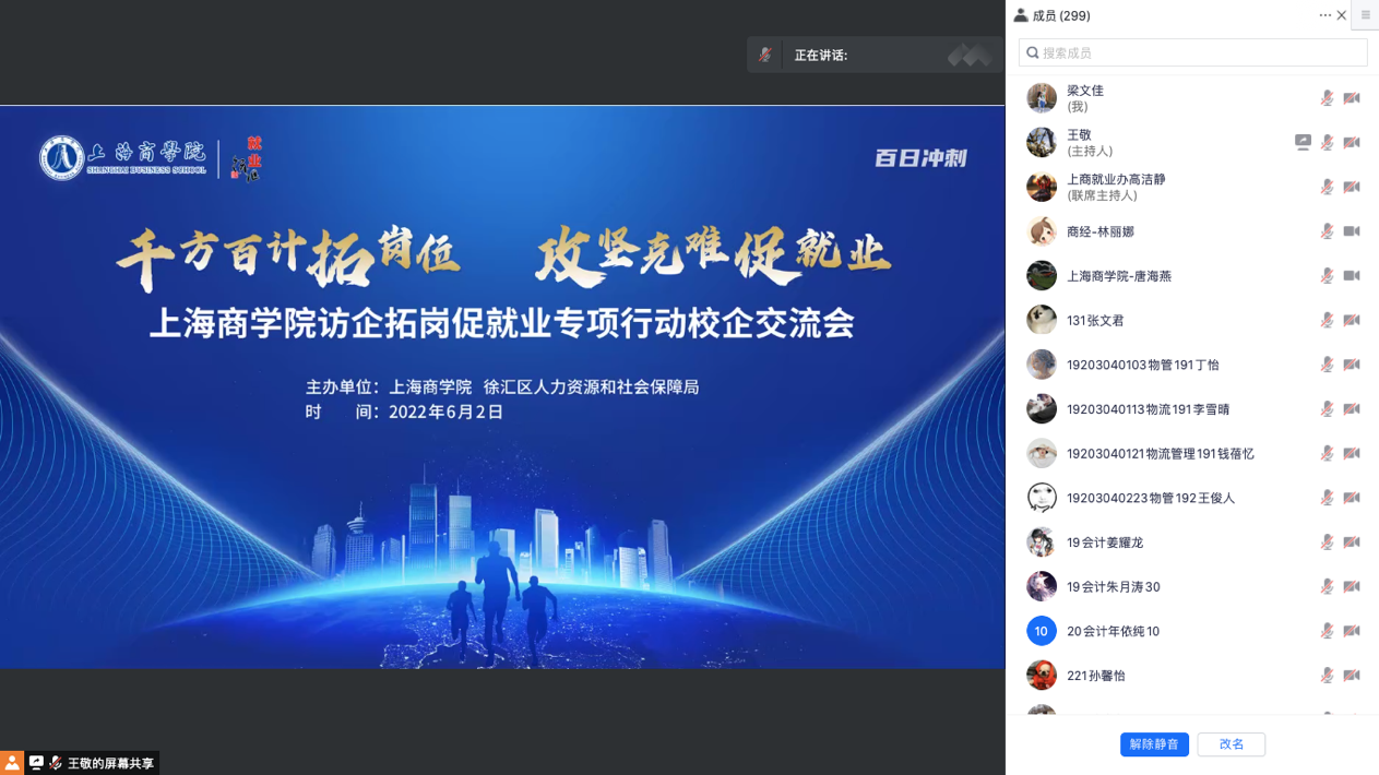 图为访企拓岗促就业专项行动校企交流会现场