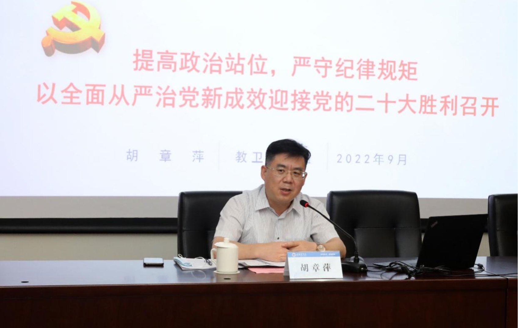 胡章萍作专题辅导报告