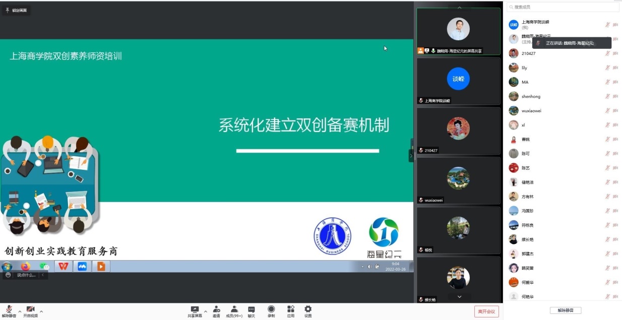 图为我校百余名教师疫情防控期间积极参加由教务处组织的双创素养师资培训