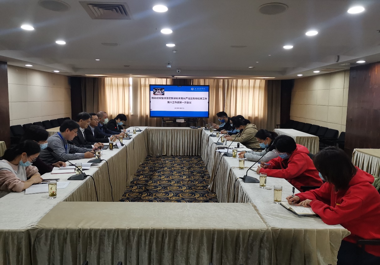 2022年巡视整改落实暨深化全面从严治党第八专项检查组第一次会议
