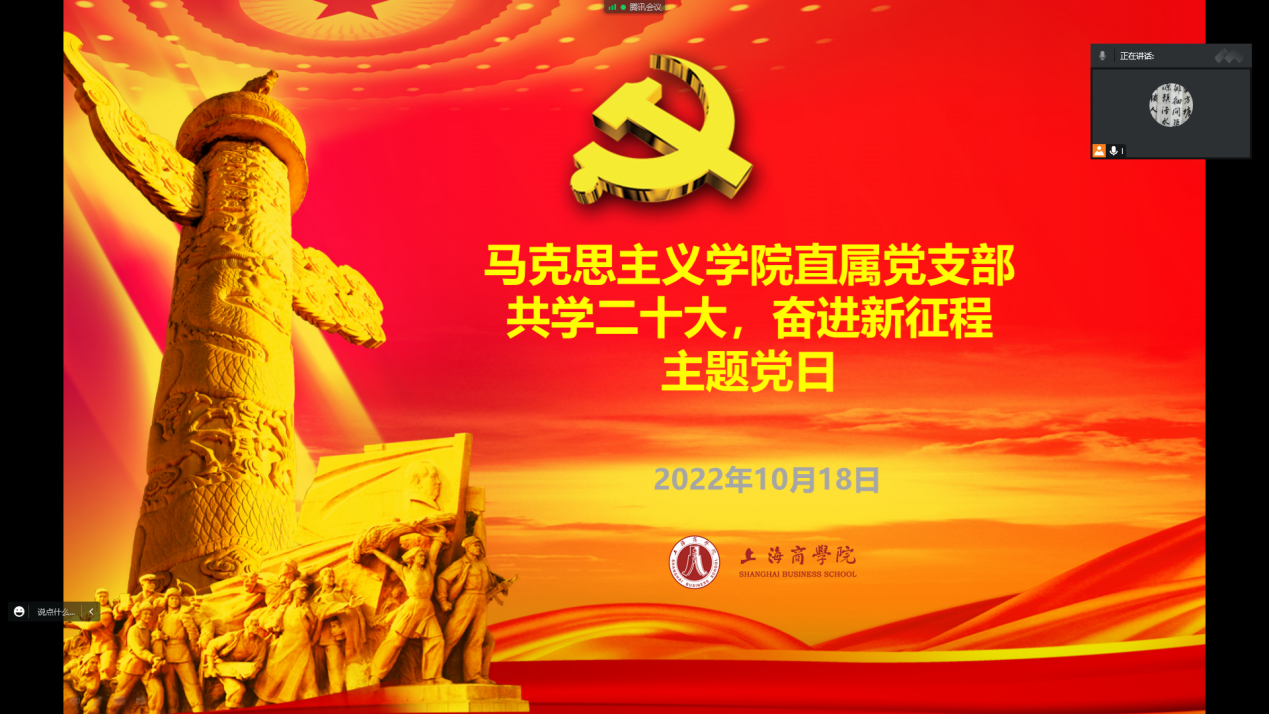 马克思主义学院直属党支部开展“共学二十大，奋进新征程”主题党日活动