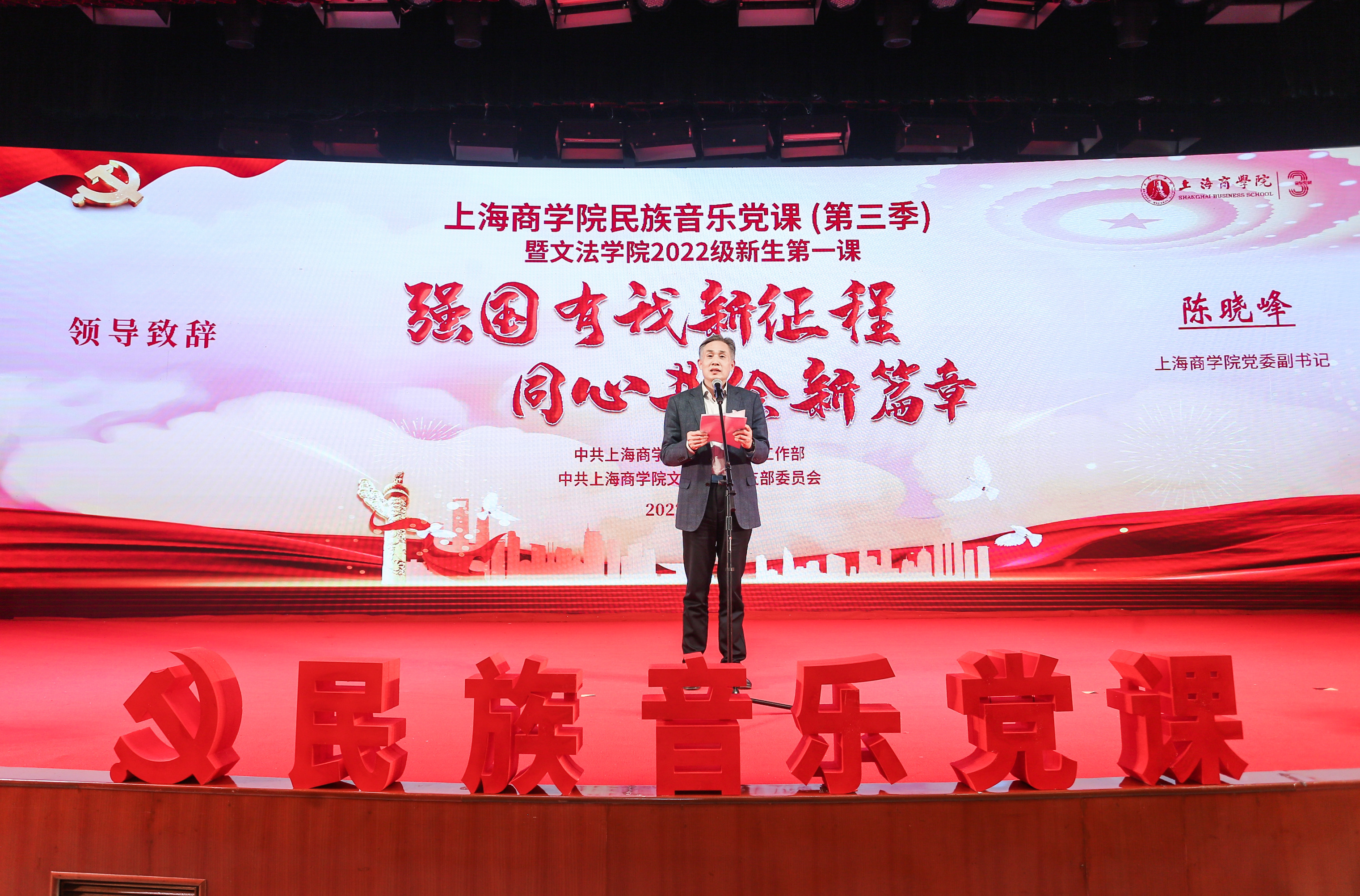 上海商学院党委副书记陈晓峰致辞