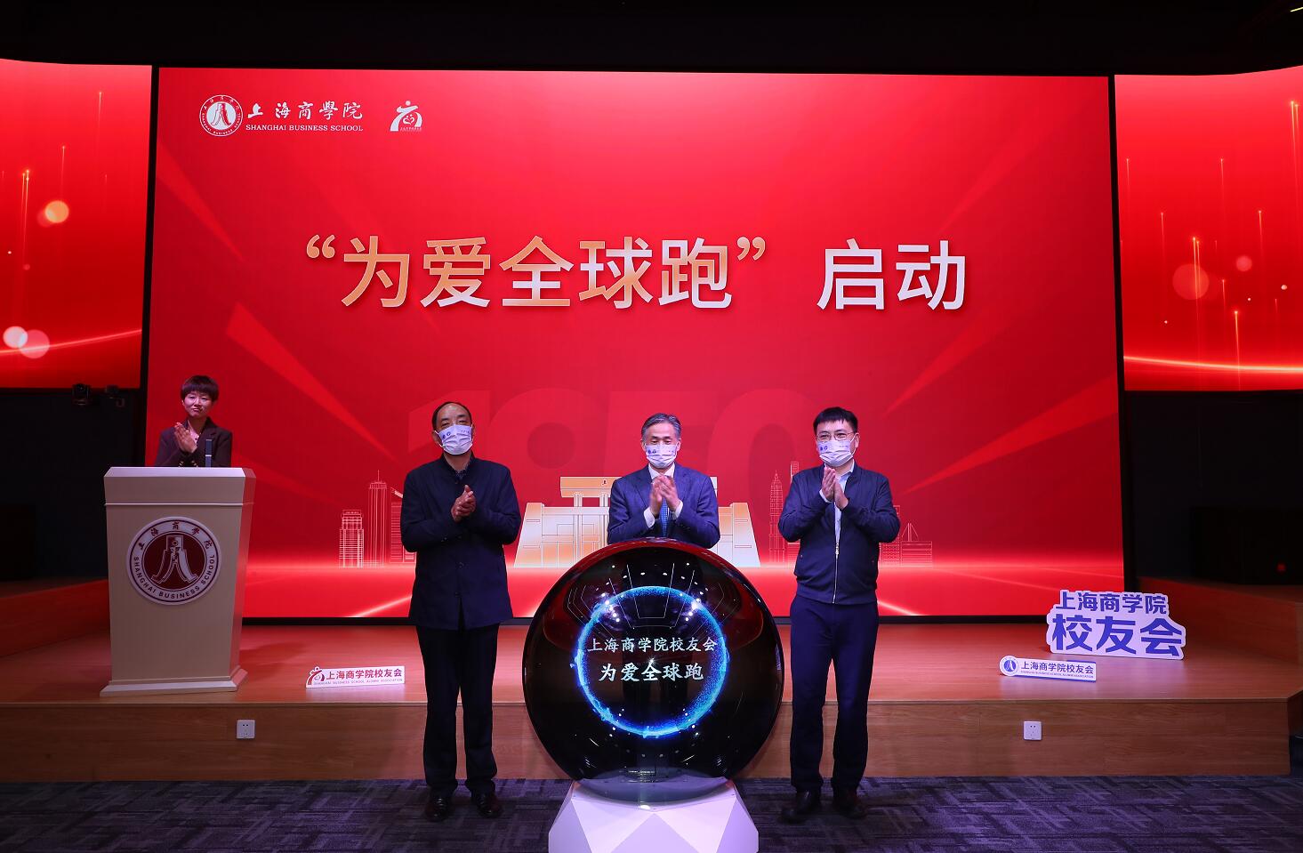 “为爱全球跑”校友健康跑活动启动