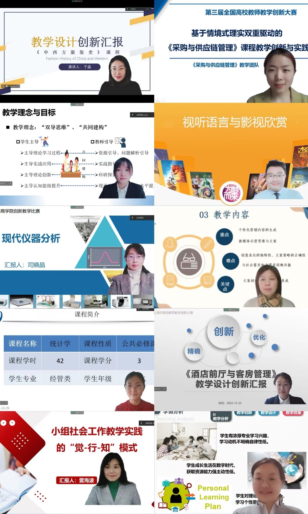 图为参赛教师线上教学比赛过程