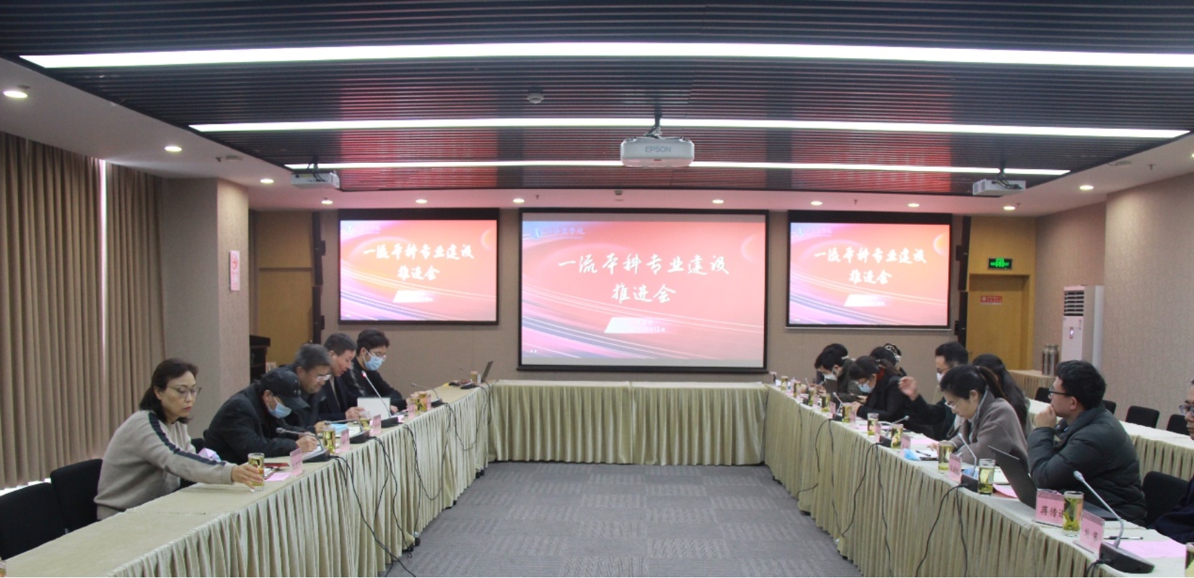 图为一流本科专业建设推进会现场